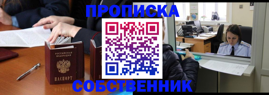 временная регистрация для всех в Муравленко